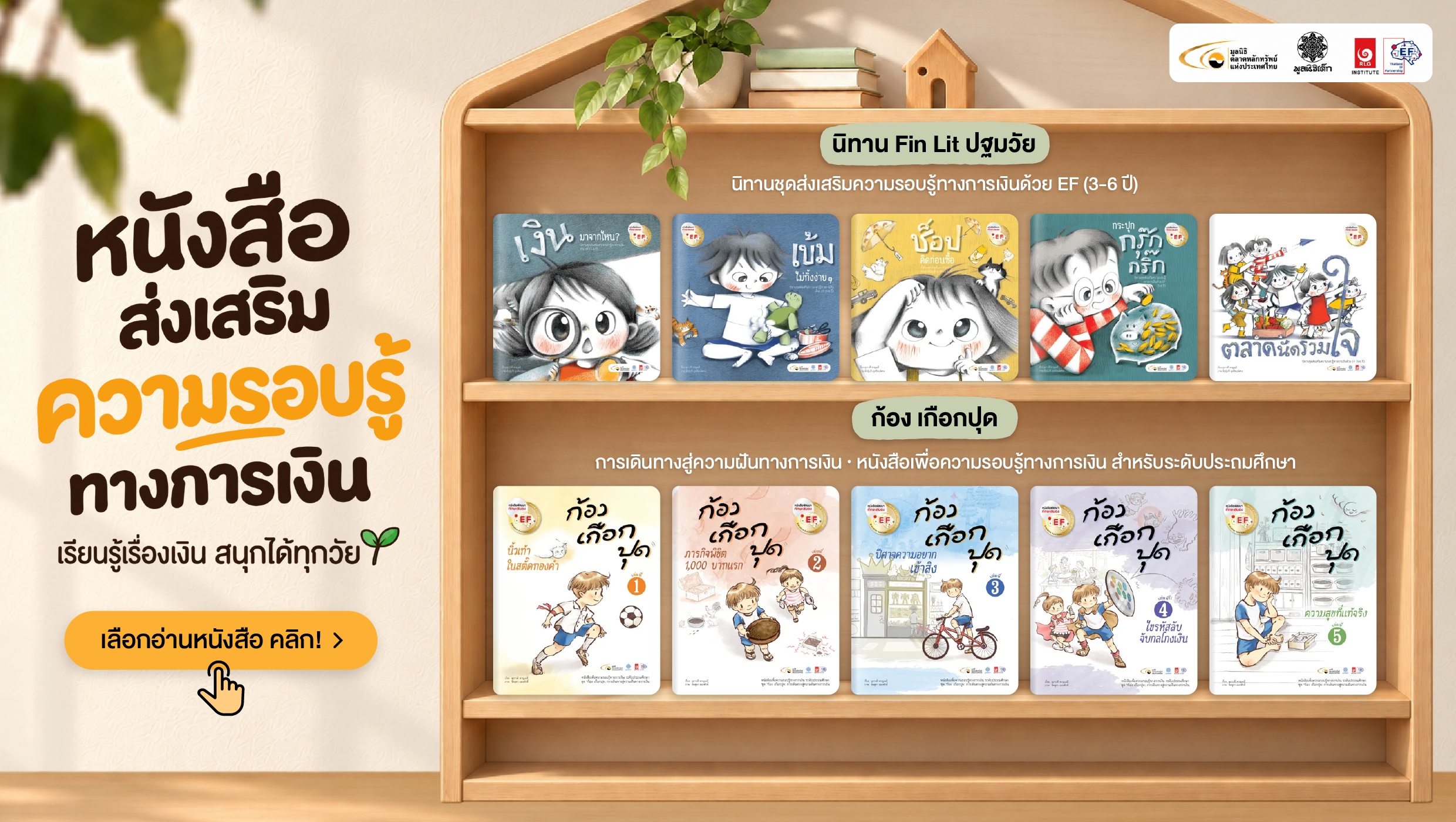 หนังสือส่งเสริมความรอบรู้ทางการเงิน